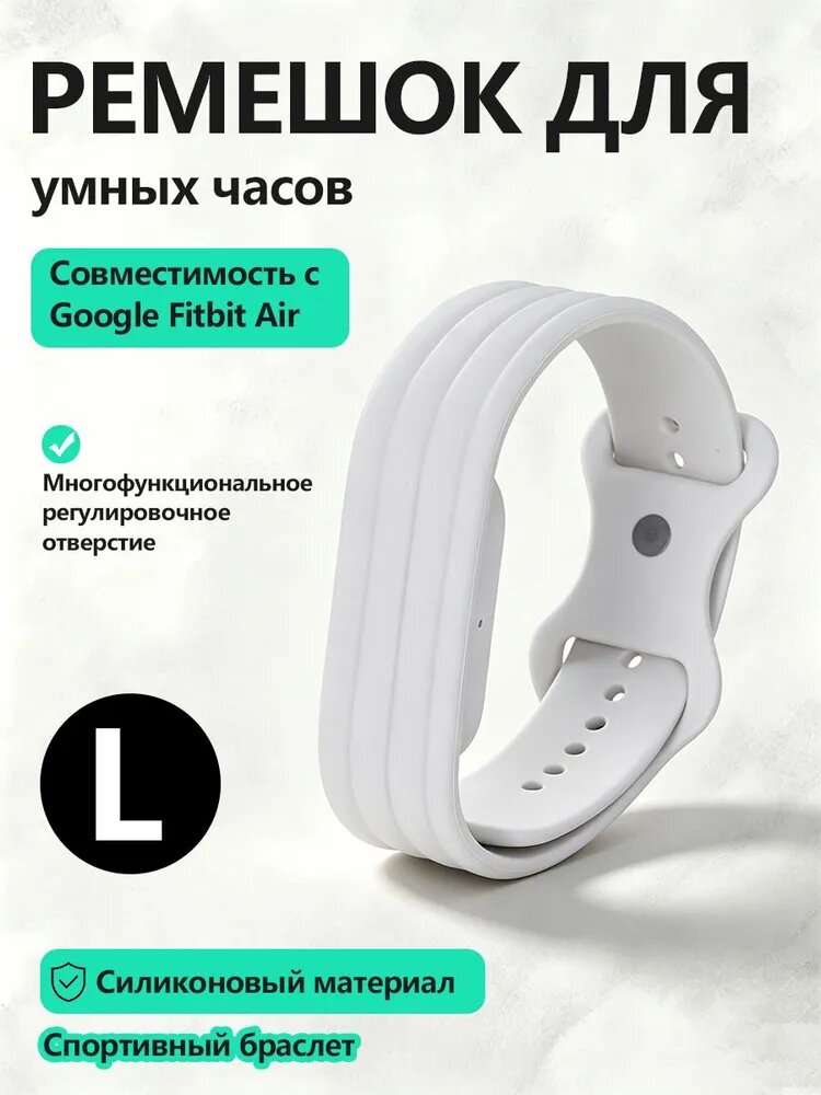 Силиконовый ремешок для Google Fitbit Air, крупный размер, 283 мм, звёздный цвет