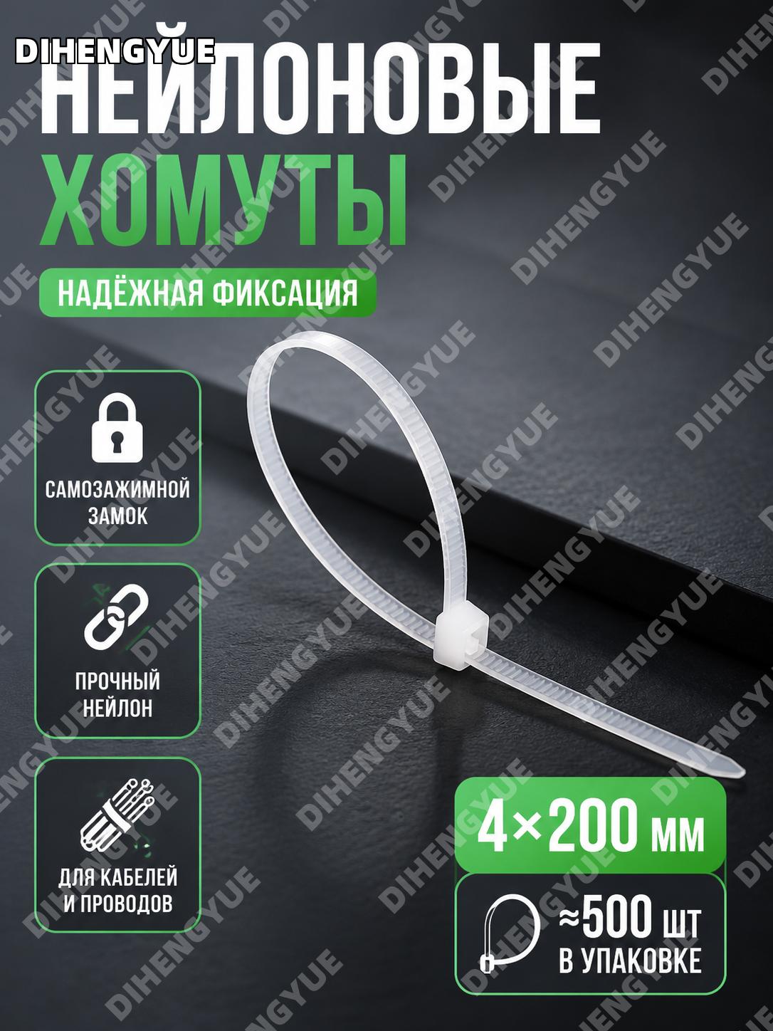 Нейлоновые кабельные стяжки 4x200 мм, 500 шт в упаковке, самозатягивающиеся хомуты для крепления и связки проводов