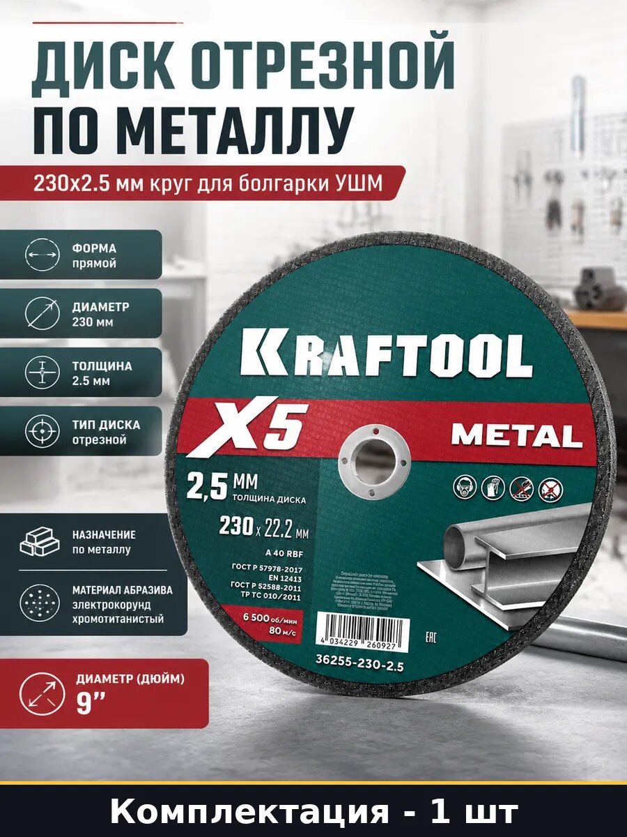 Диск отрезной по металлу 230x2.5 мм круг для болгарки УШМ