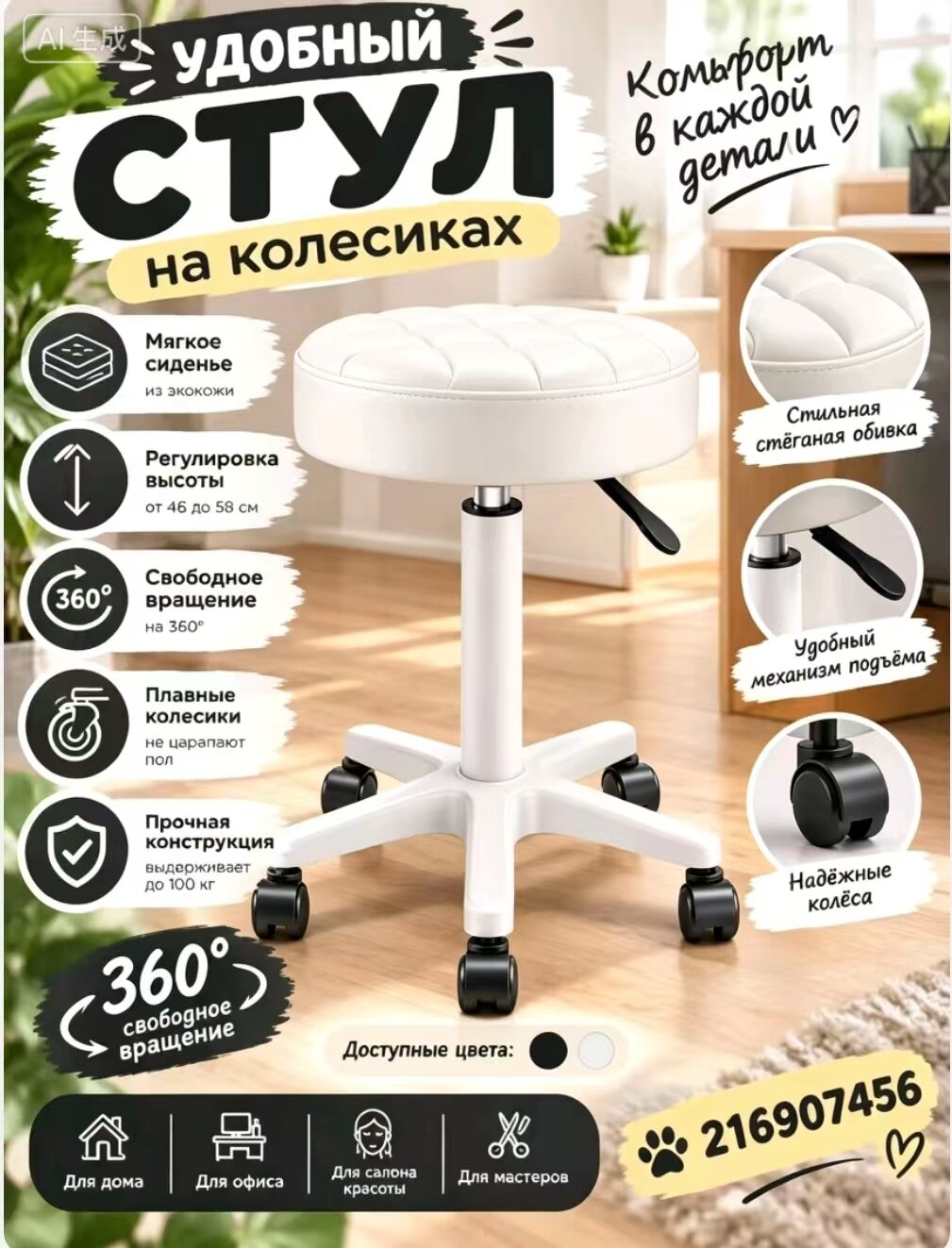 Стул мастера белый, рабочий стул для мастера, компактное сиденье для салона, студии и рабочего места