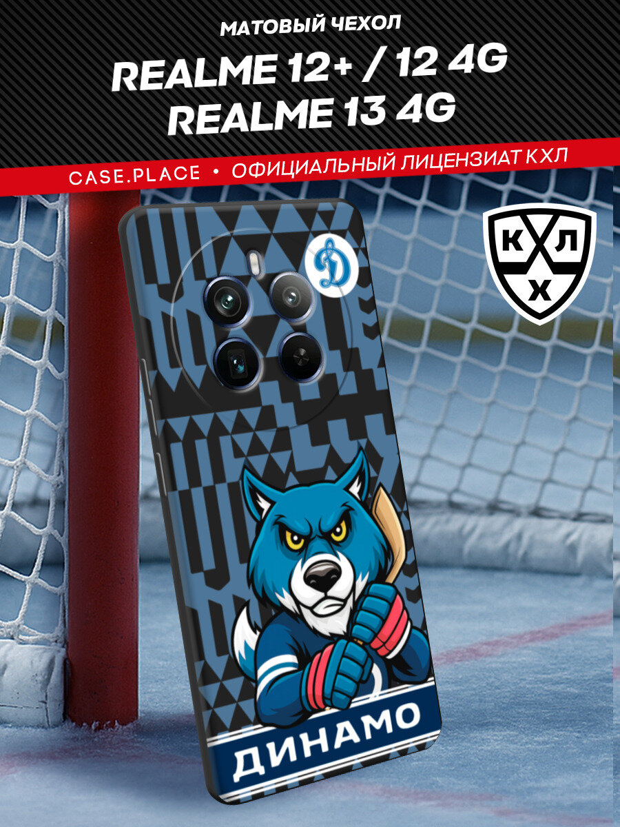 Чехол на Realme 12 Plus/12 4G/13 4G / Реалми 12 Плюс/12 4G/13 4G с принтом Волк Динамо