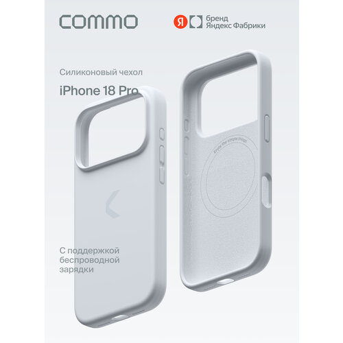 фото Чехол силиконовый commo shield для iphone 18 pro с поддержкой беспроводной зарядки, снежный белый