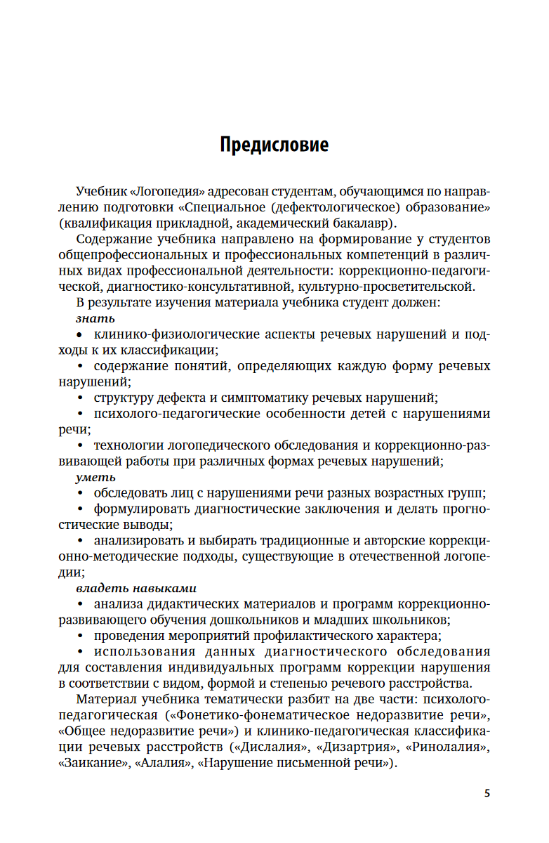 Логопедия — фото 1