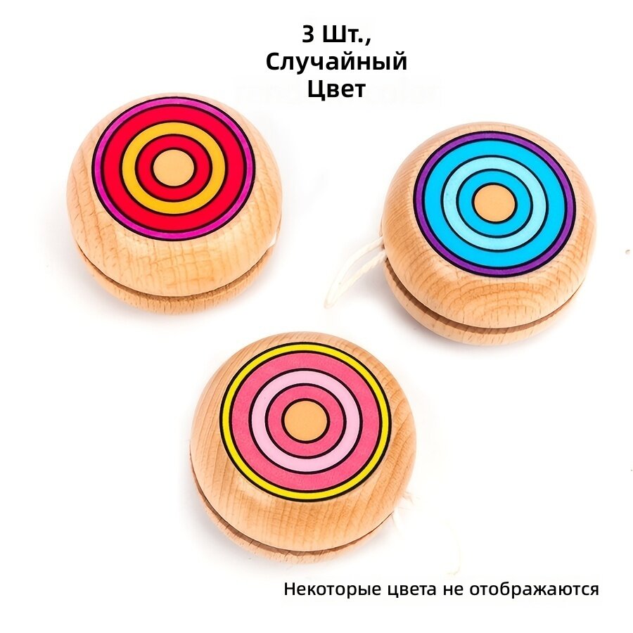 Деревянное круглое йо-йо, 3 шт, случайный цвет