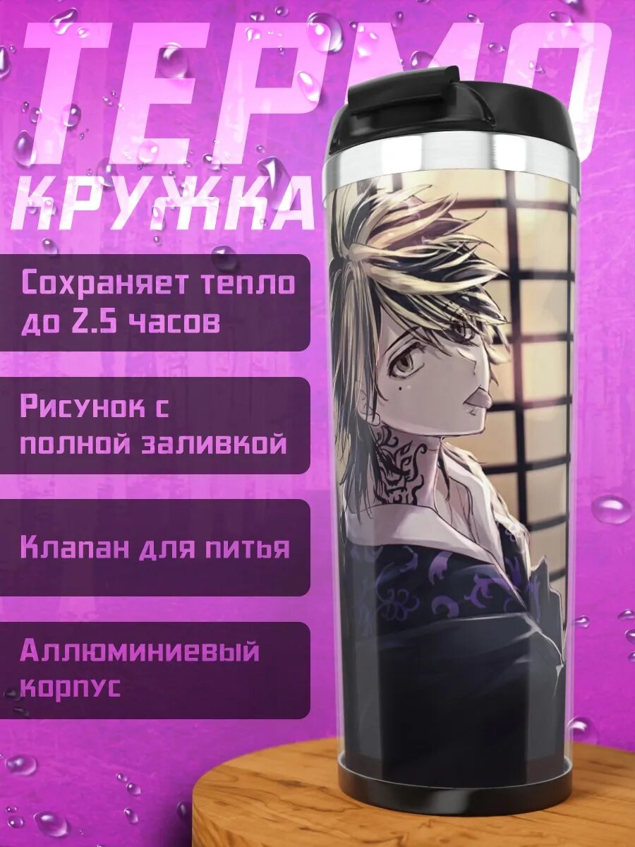 Термокружка Аниме парень в кимоно