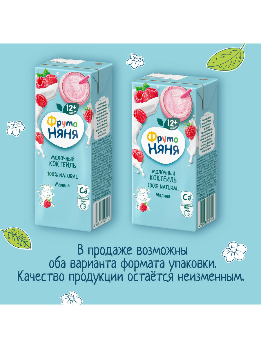 Спайка Коктейль молочный ФрутоНяня малина (м д ж 2,1%), 200мл (12 шт) — фото 1