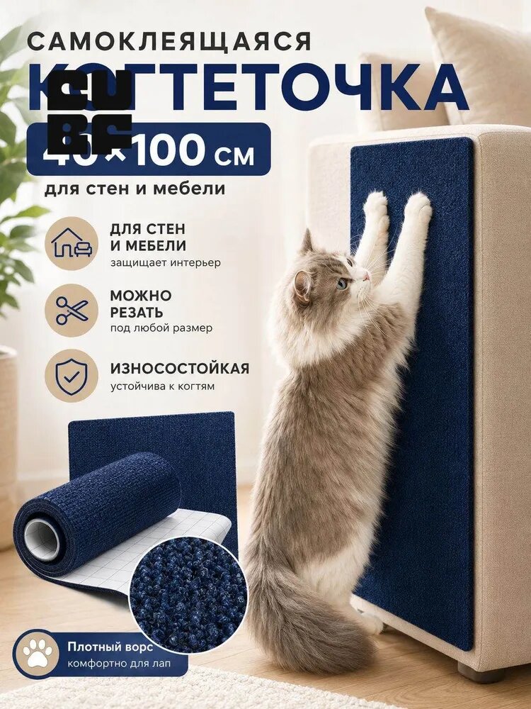 Когтеточка-наклейка для кошек 40 100 см, самоклеящаяся защита для дивана, стен и мебели, синяя