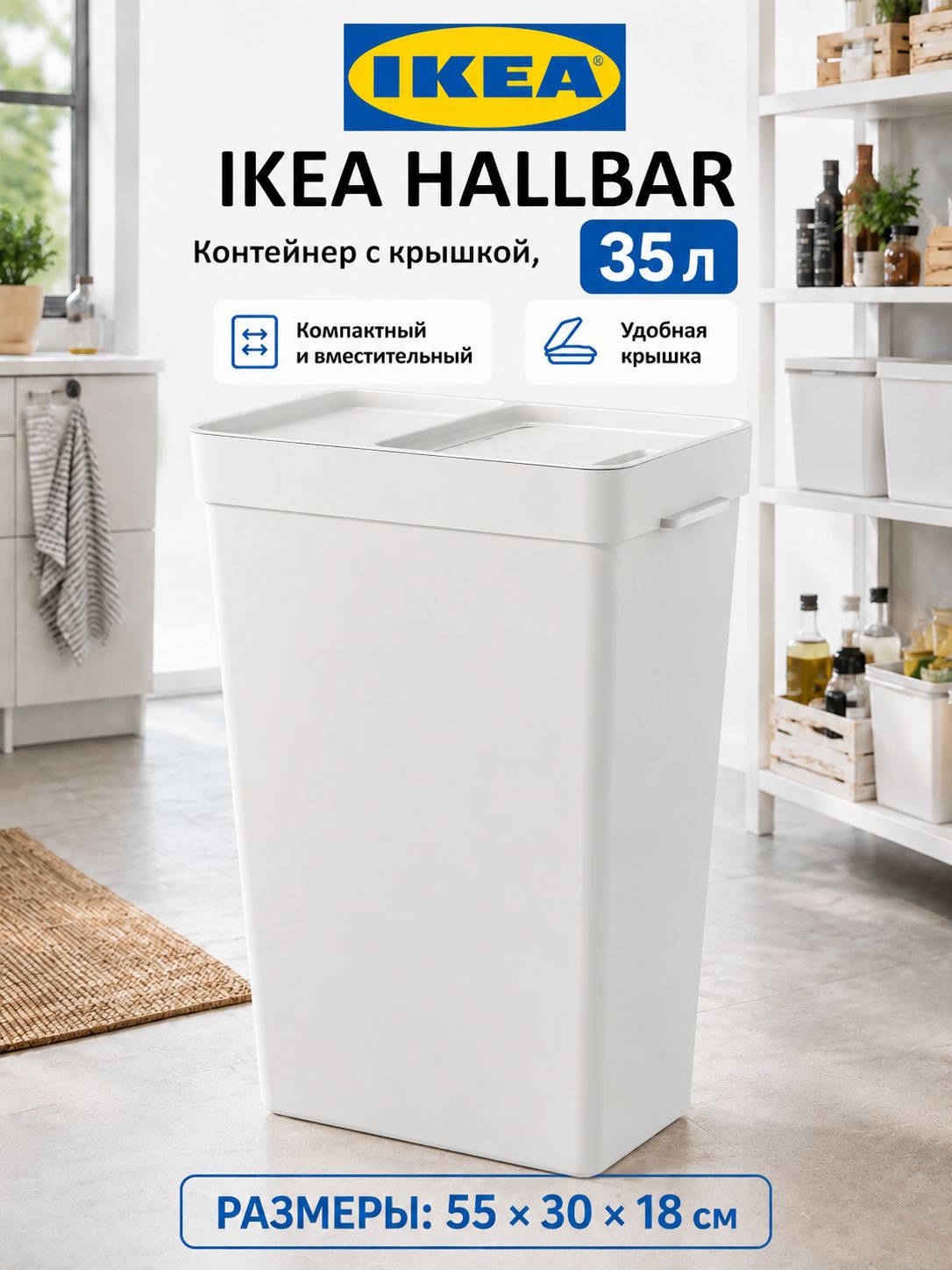 IKEA Мусорное ведро, 35 л, 1 шт