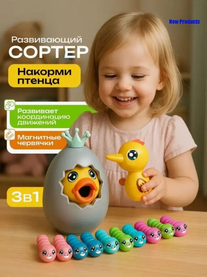 Магнитный бестселлер Монтессори, птенец сортер
