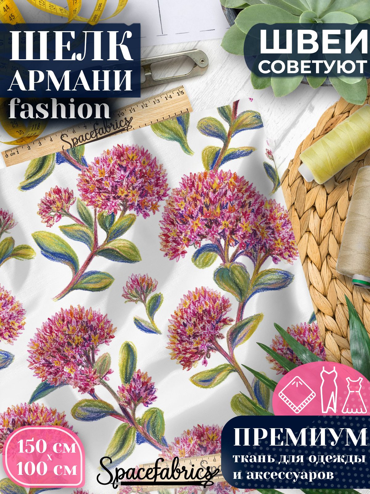 Ткань для шитья шелк Армани, искусственный шелк для костюмов, платьев, юбок с принтом Очиток