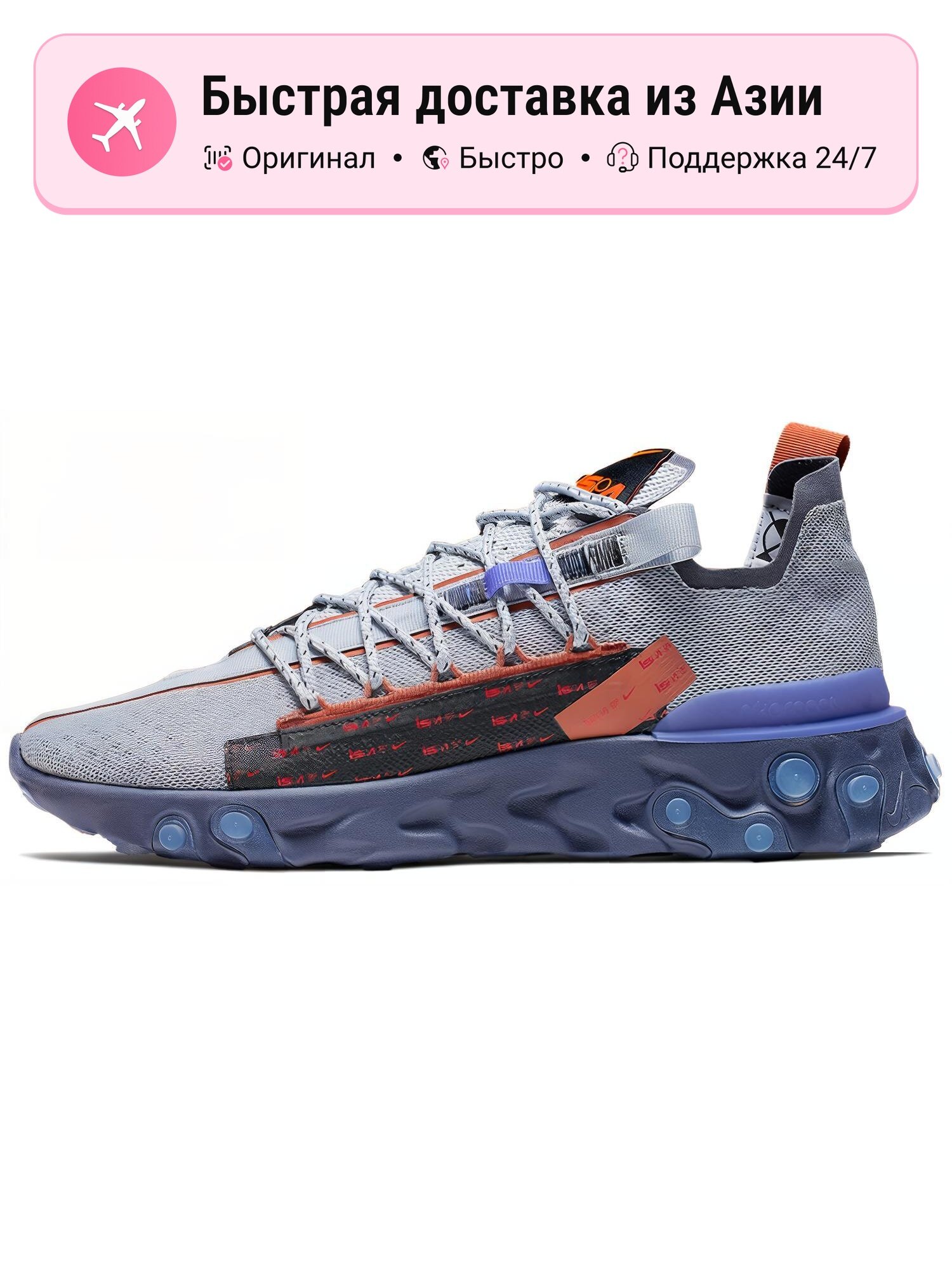 Кроссовки NIKE React WR ISPA