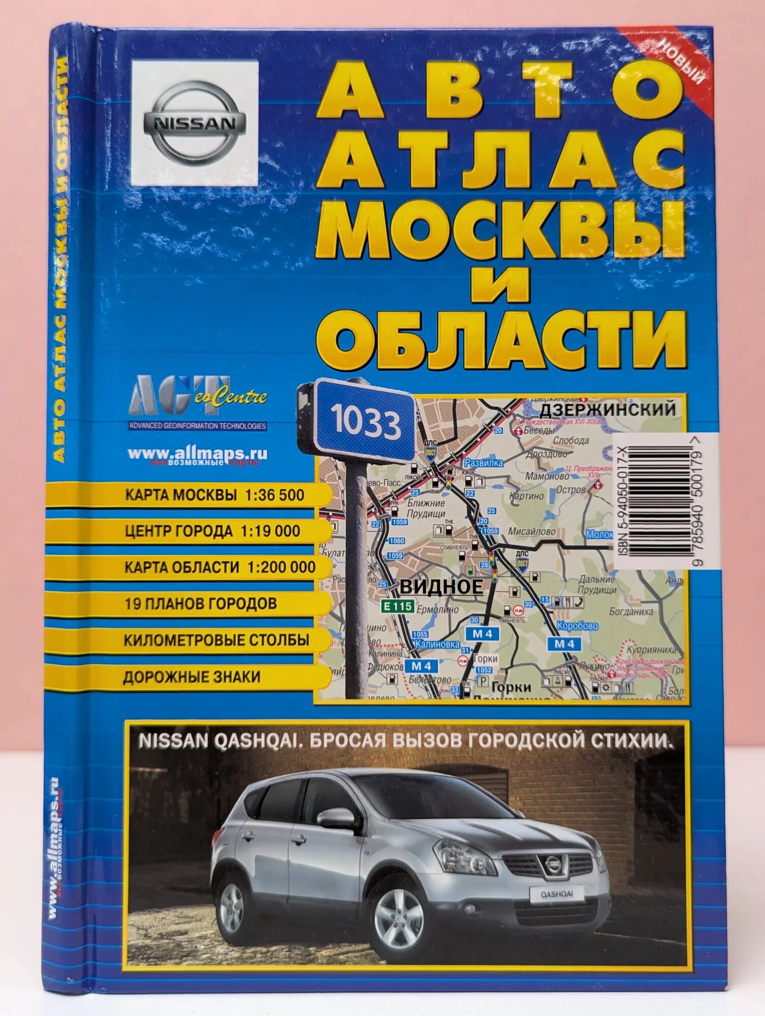 Авто атлас Москвы и области Зайцева Марина (ред.) 2007