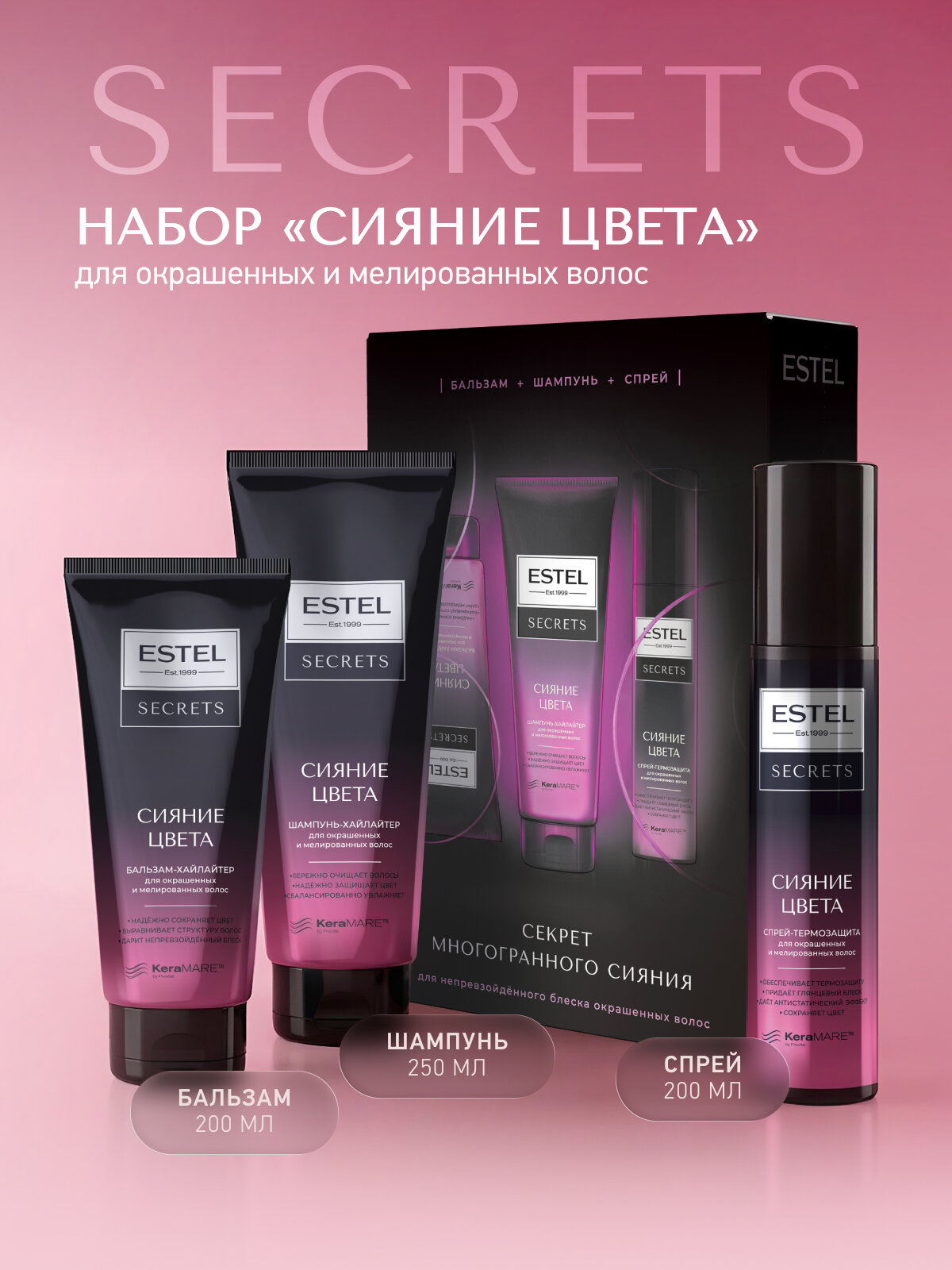 Набор шампунь, бальзам и спрей для окрашенных волос ESTEL Secrets, 250+2*200 мл