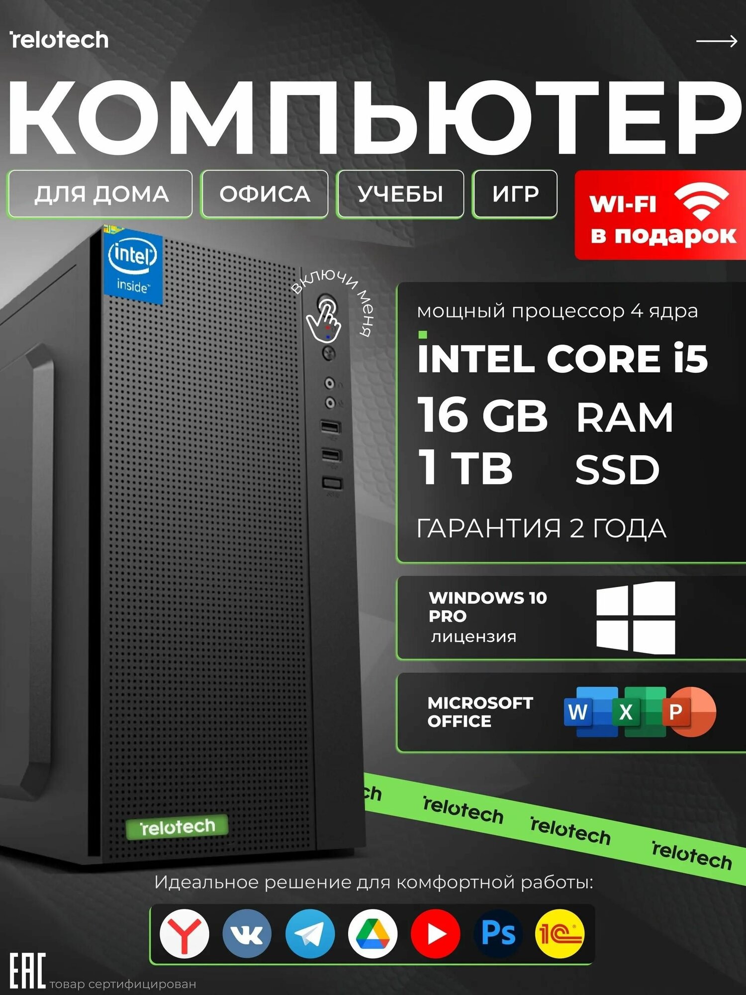 Системный блок Офисный Компьютер ПК Relotech i5-4460DDR3 16GB 1000 SSD USB Wi-fi ОS Windows 10 Pro