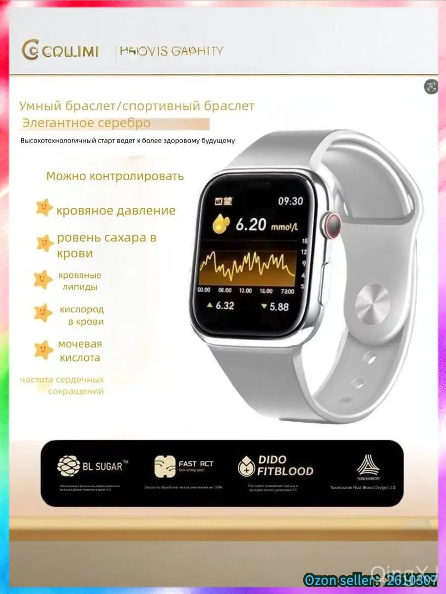 Премиум браслет с функцией бесконтактного измерения ЭКГ, давления, глюкозы, липидов и SpO2