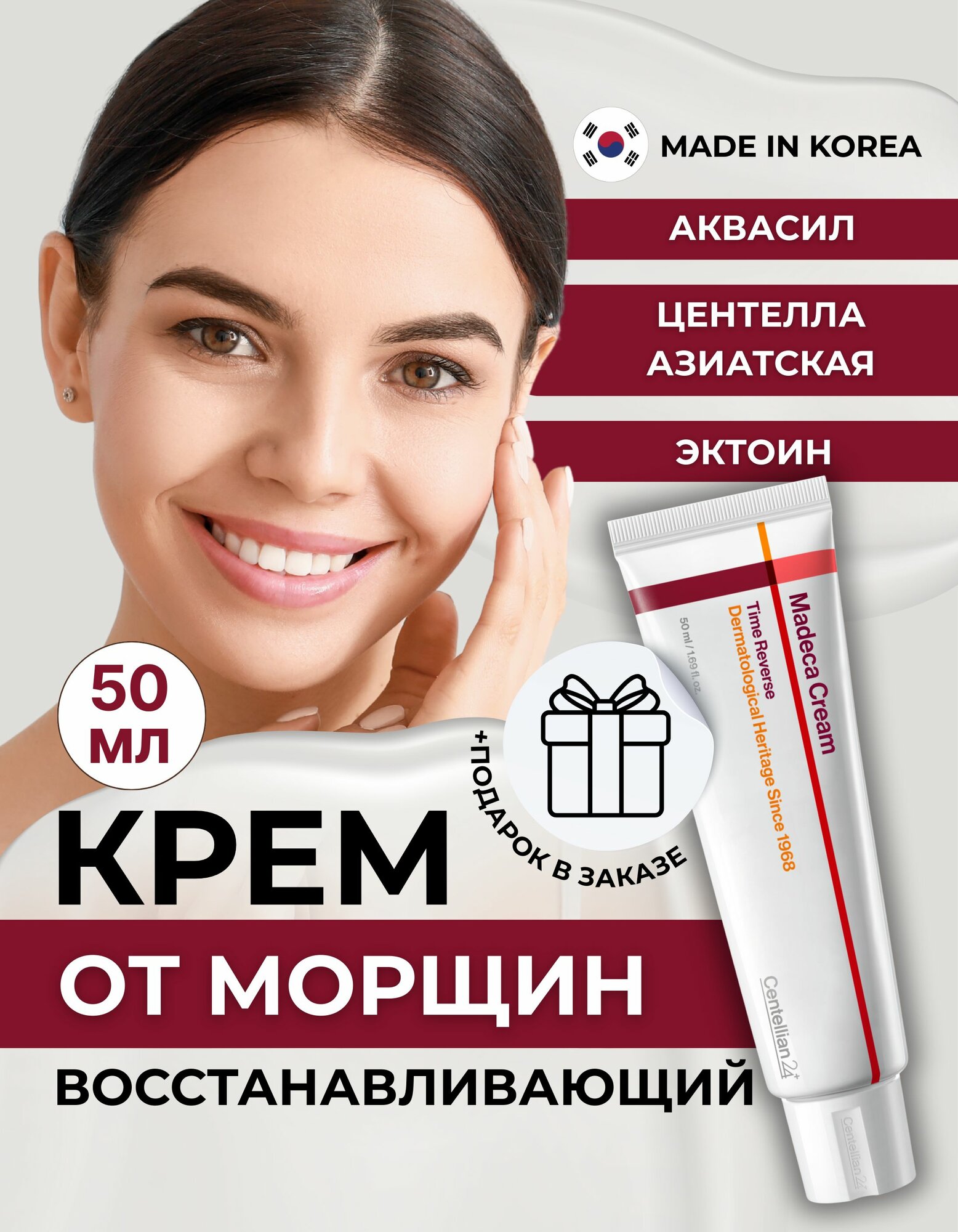 Centellian24 Восстанавливающий антивозрастной крем с экстрактом центеллы Madeca Cream Time Reverse Season 7 50 мл.