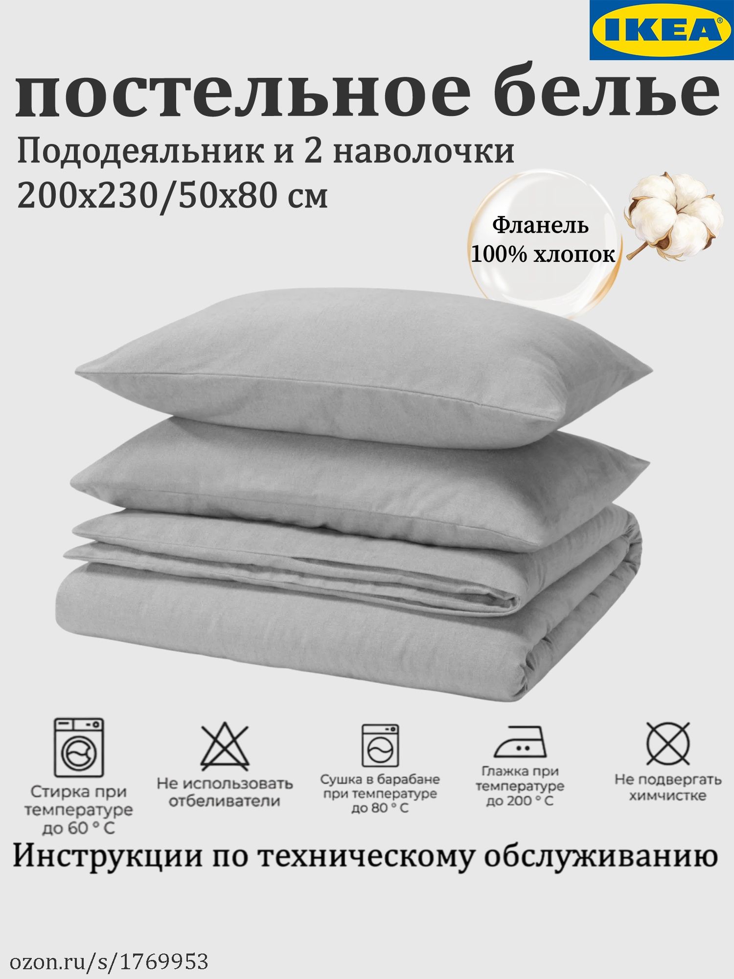 IKEA Комплект постельного белья 2-спальный фланель 200x230 см, наволочки 50x80, цветсерый