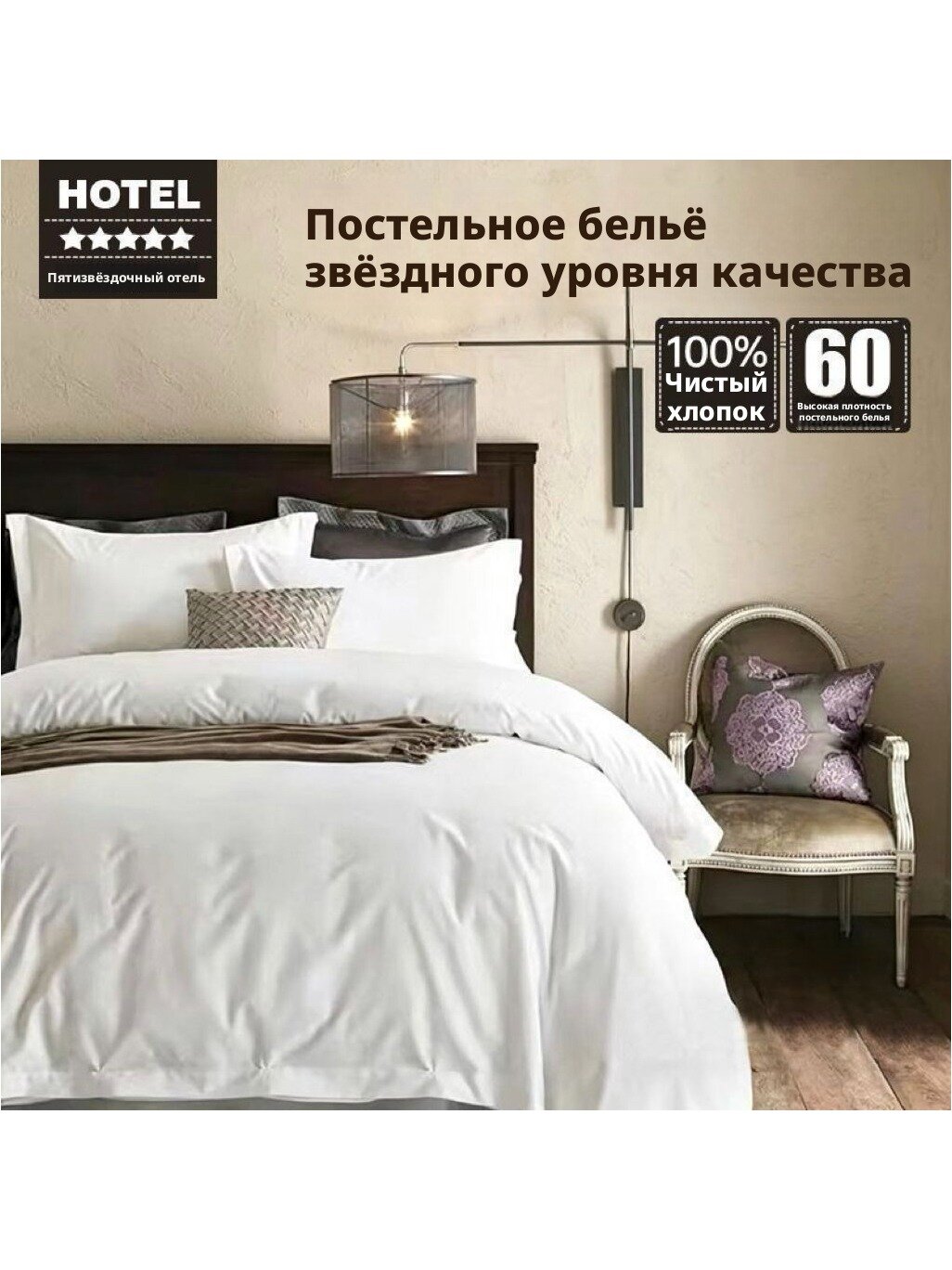Комплект постельного белья из 100% хлопка, сатиновое плетение, 60 нитей, белый, 3 предмета