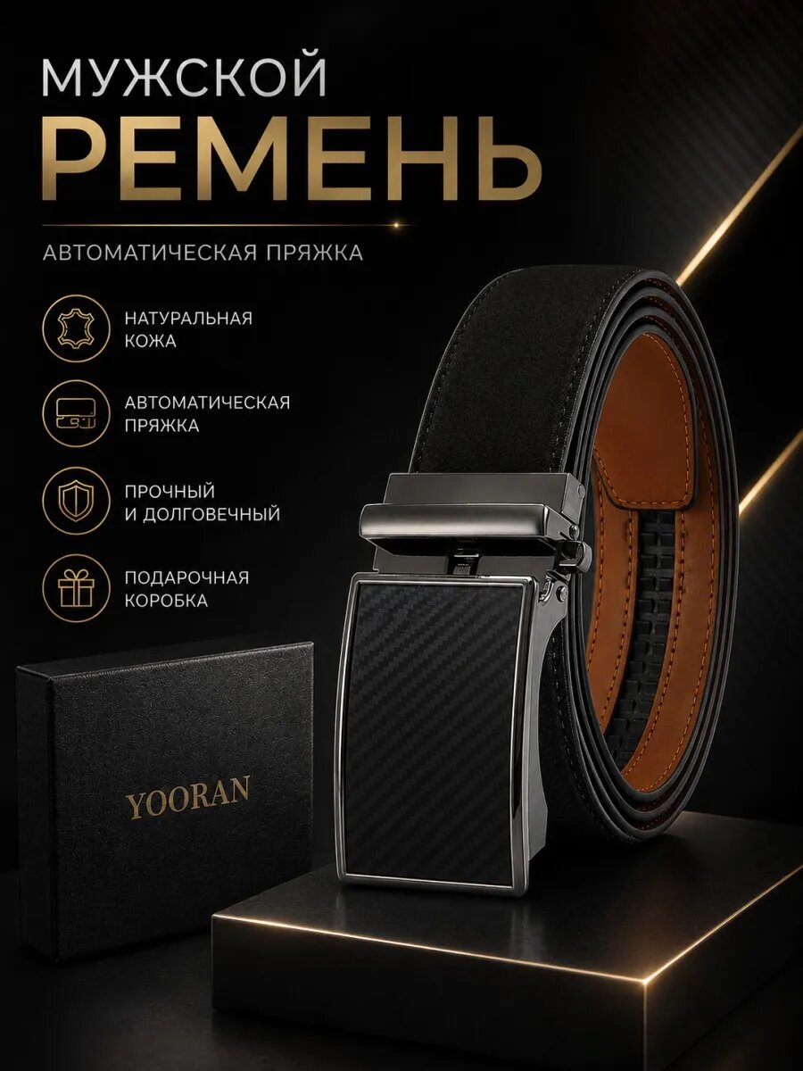 Ремень  для мужчин