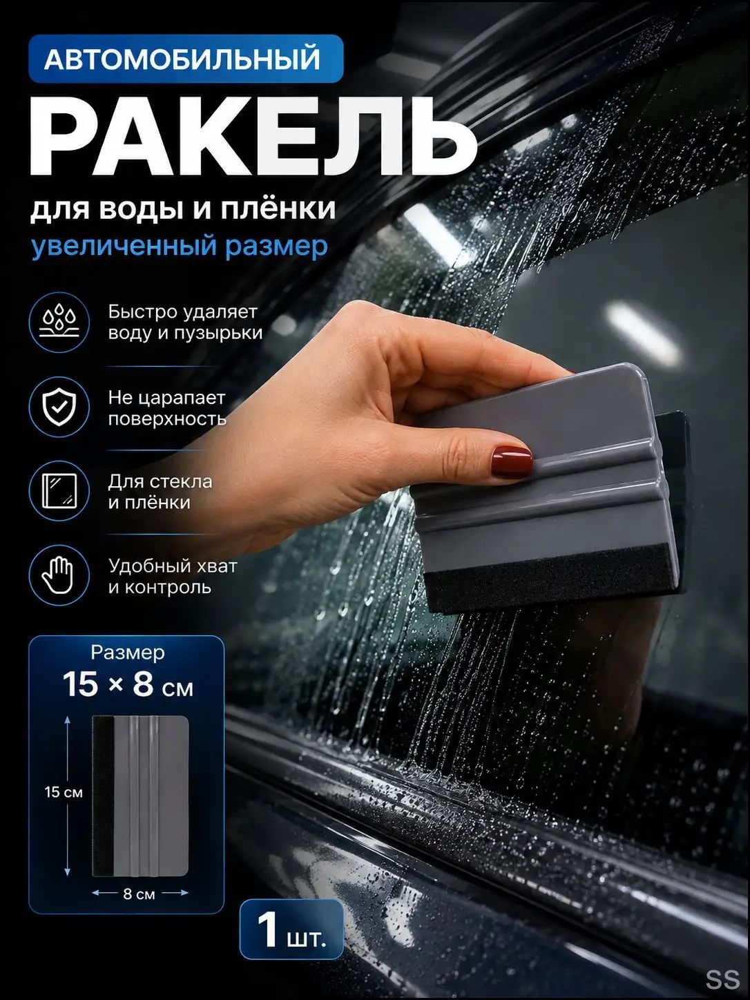 Автомобильный скребок - инструмент для очистки стекла от льда, снега и наледи