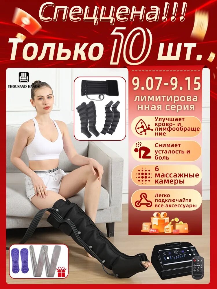 Аппарат для прессотерапии и лимфодренажа для всего тела (Воздушный насос+2 для ног+2 для рук+1 для талии+пульты дистанционного управления)