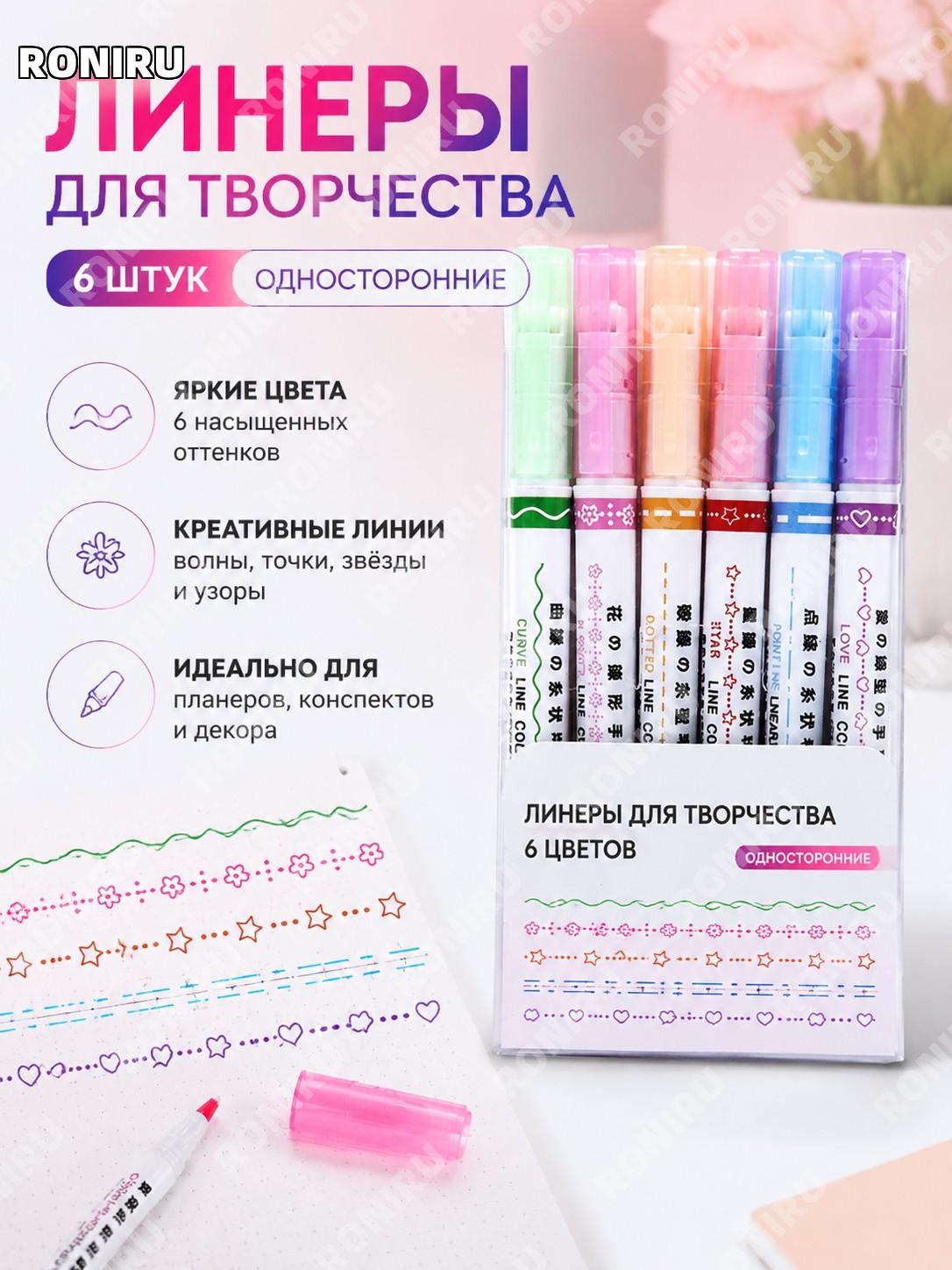 Набор контурных кривых ручек 6 шт в коробке, одноголовочные волнистые маркеры для скрапбукинга и выделения дома