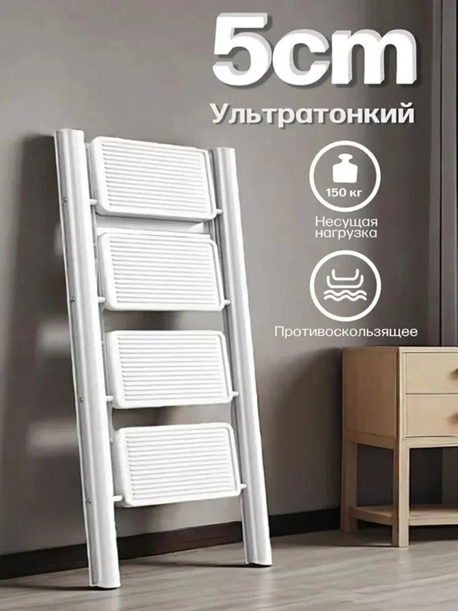 Эксклюзивная приставная стремянка, 4 ступени, белая, высота 0.89