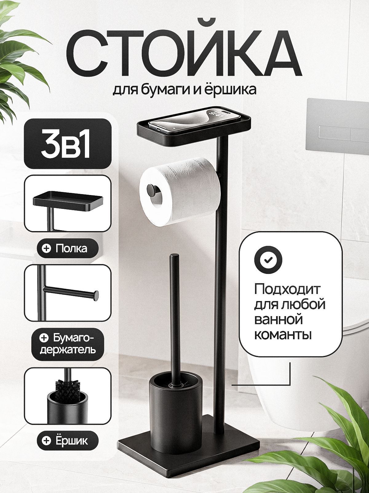 Держатель для туалетной бумаги напольный с ершиком и полкой