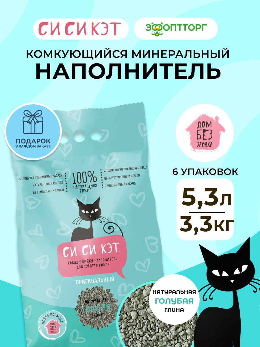 Наполнитель СиСиКэт минеральный комкующийся 3,3 кг, 5,3 л. х 6 шт.