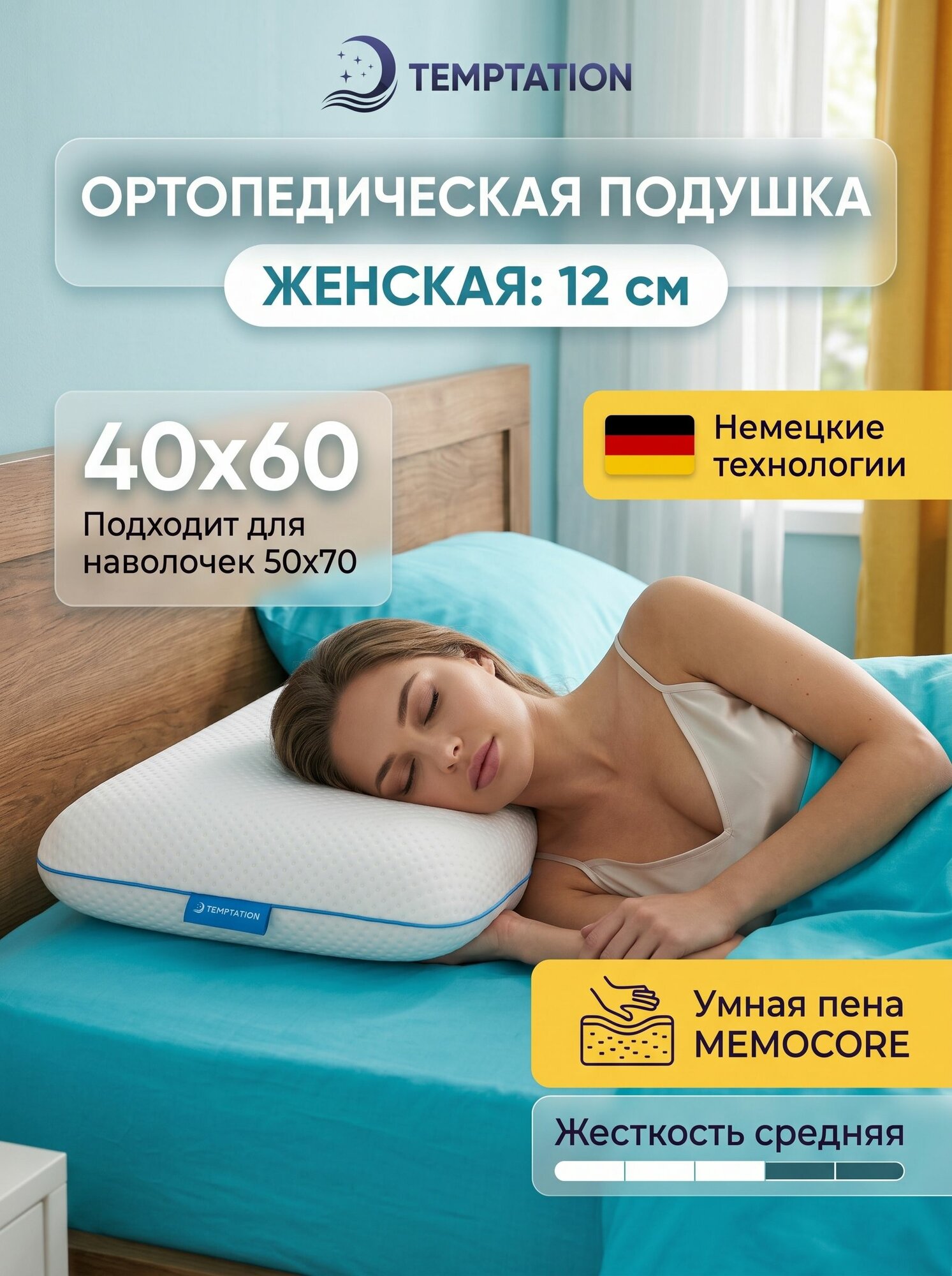 Подушка ортопедическая для сна с эффектом памяти Climate Control M анатомическая memory foam 40х60, для сна и отдыха,