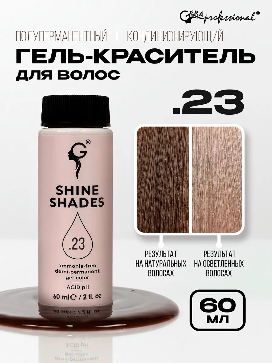 Gera Prof Shine Shades гель-краситель полуперманентный кондиционирующий ./23 60мл