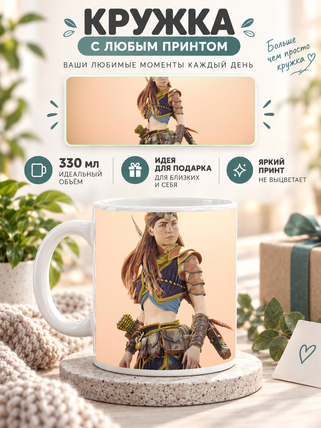 Кружка керамическая 330 мл белая с принтом Aloy In Horizon Forbidden West
