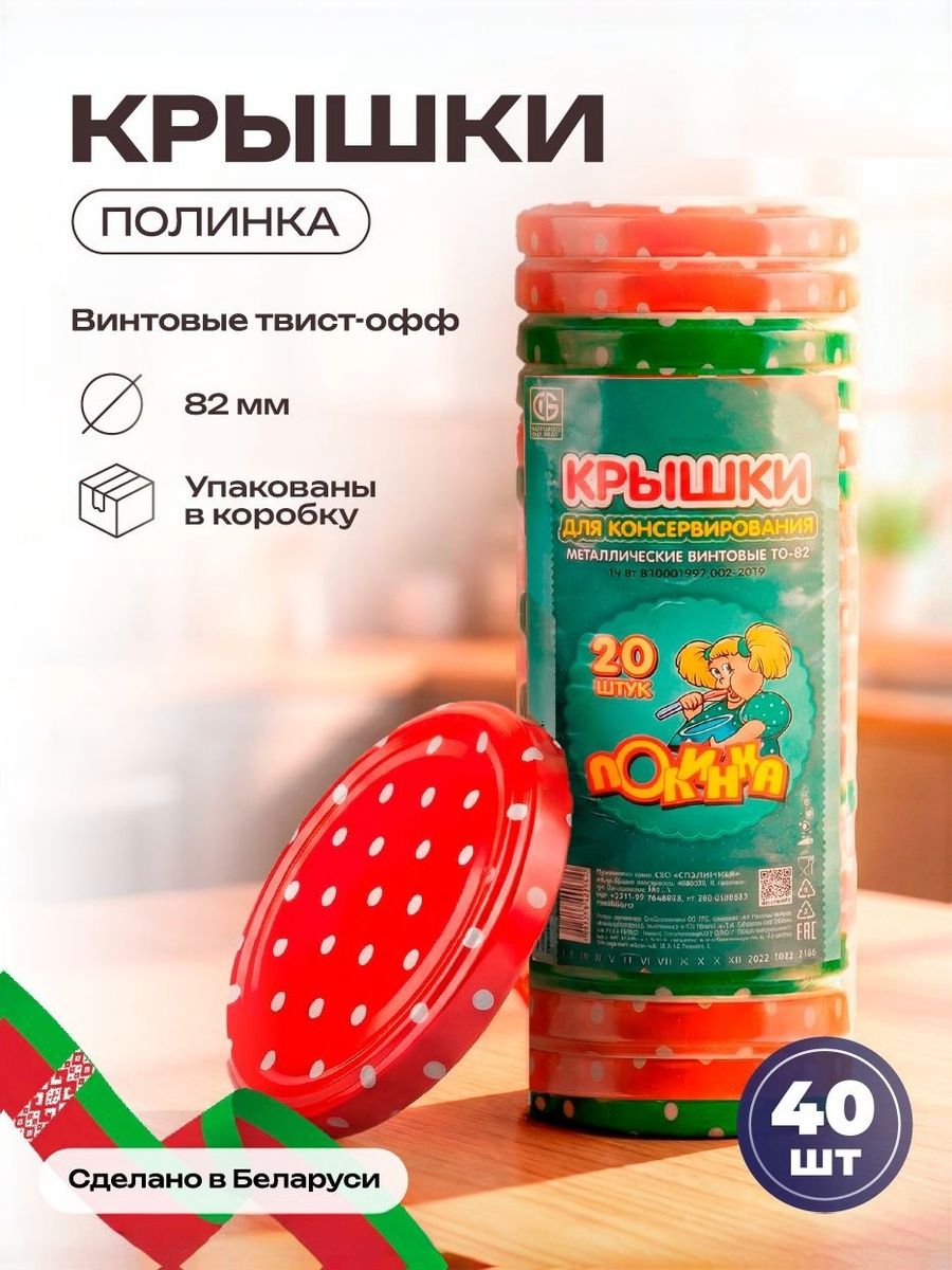 Крышка для банки винтовая 8.2 см 40 шт жесть