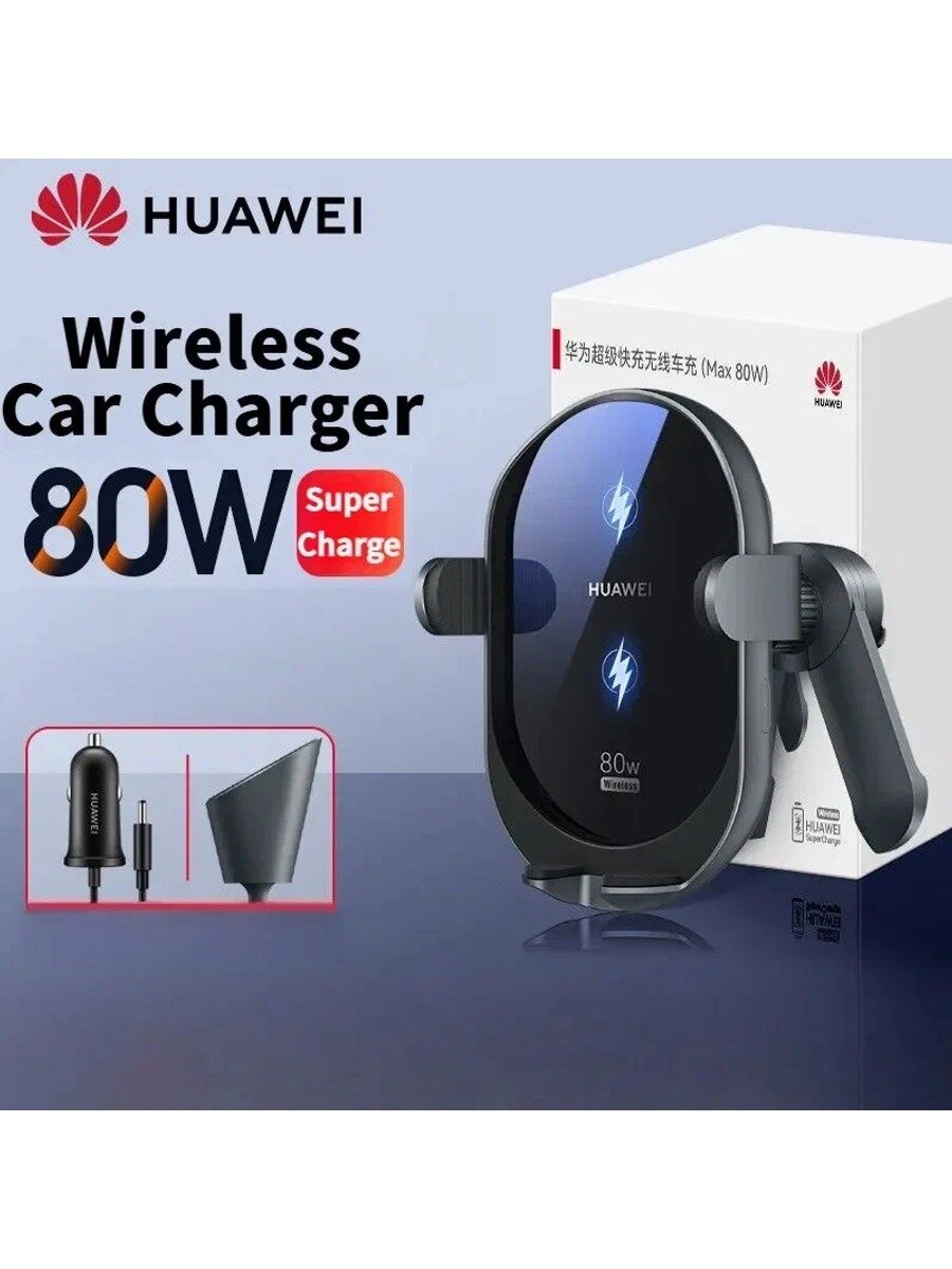 Автомобильный держатель с беспроводной зарядкой Huawei SuperCharge Wireless Car Charger Max 80W