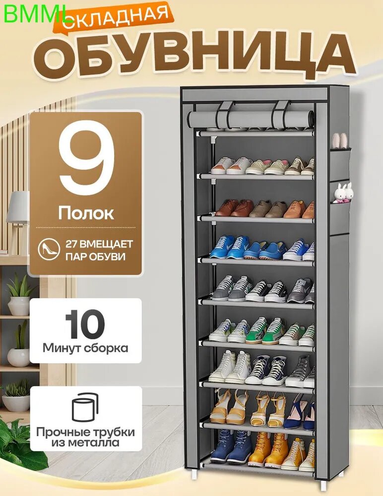 Обувница, Нержавеющая сталь, 56х30х158 см