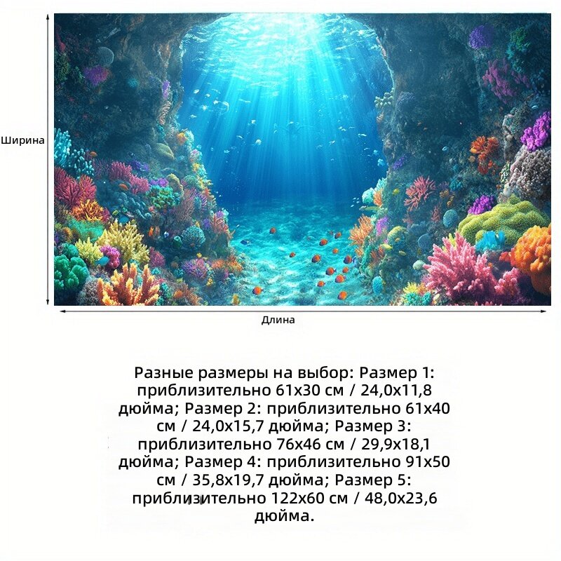 Аквариумный фон 3D с подводным миром, кораллами и рыбами, самоклеящаяся наклейка для аквариума, 122x60 см, 1 шт.