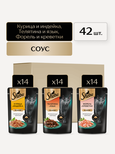 Изображение товара Влажный корм для кошек Sheba набор 3 вкуса, ломтики в соусе, 42 шт по 75 г