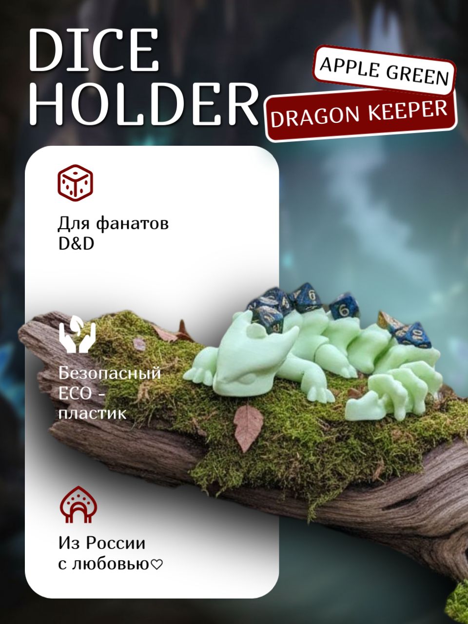 Хранитель дайсов Dragon Keeper для ДнД, цвет Apple Green