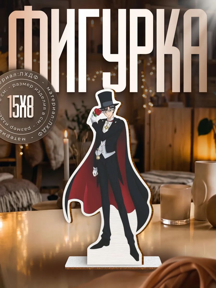 Деревянная фигурка Сейлор мун Мамору Чиба