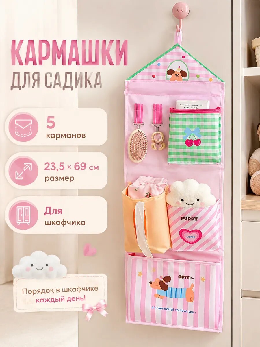 Кармашки в шкафчик для детского сада для девочки, прозрачный