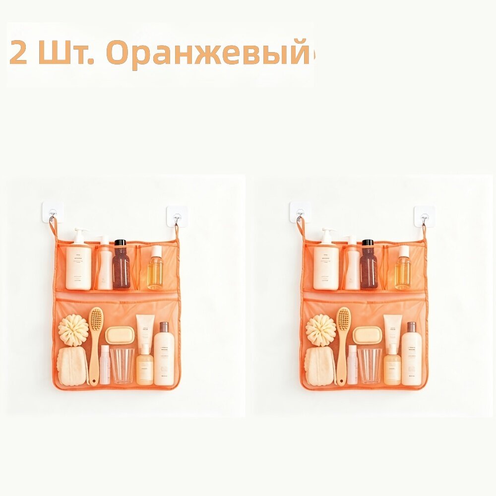 Подвесная однотонная сетчатая сумка-органайзер для ванной и душа, настенная, с дренажем, 2 шт, оранжевая