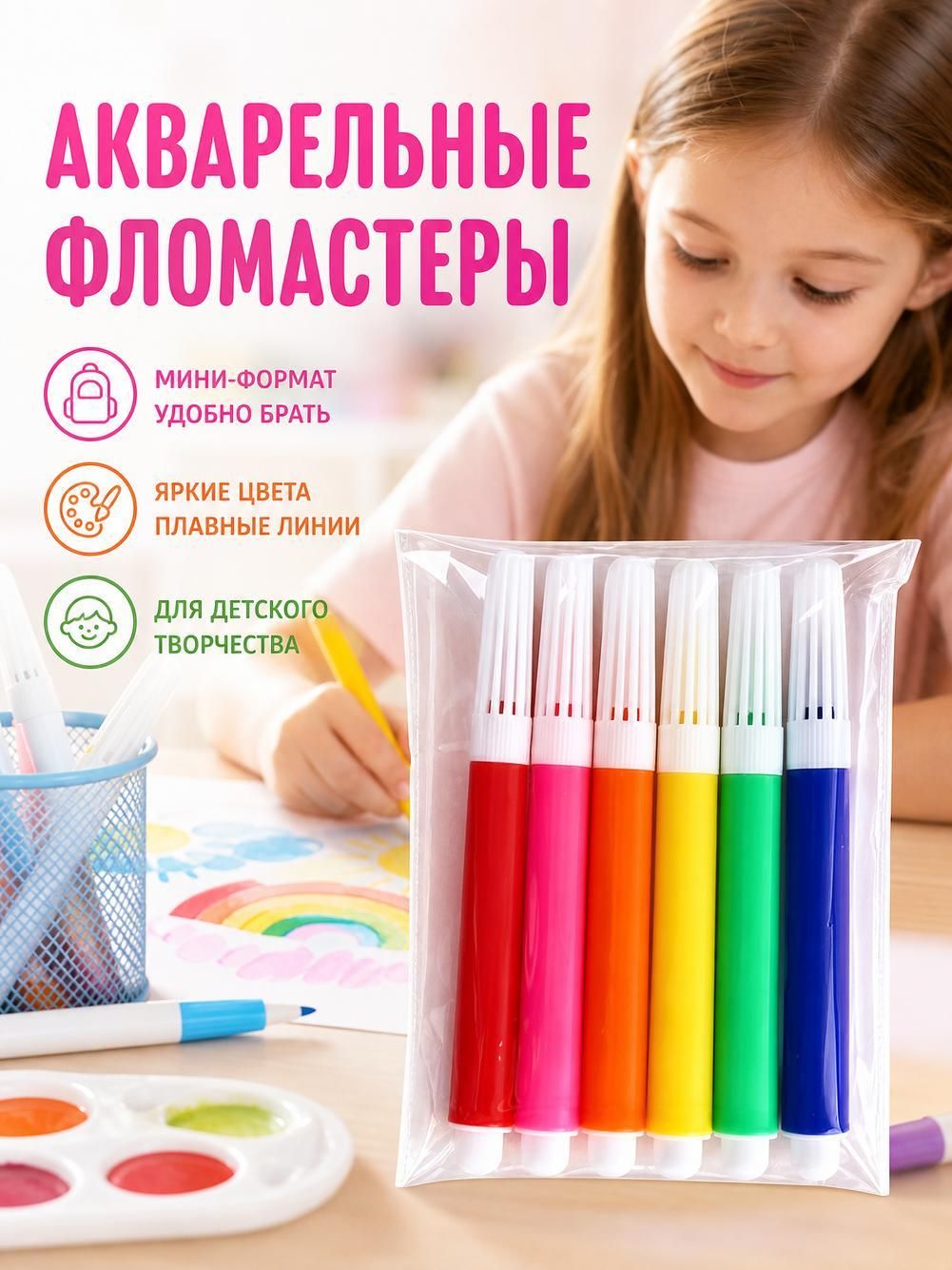 Набор из 6 мини-ручек для акварели для детей