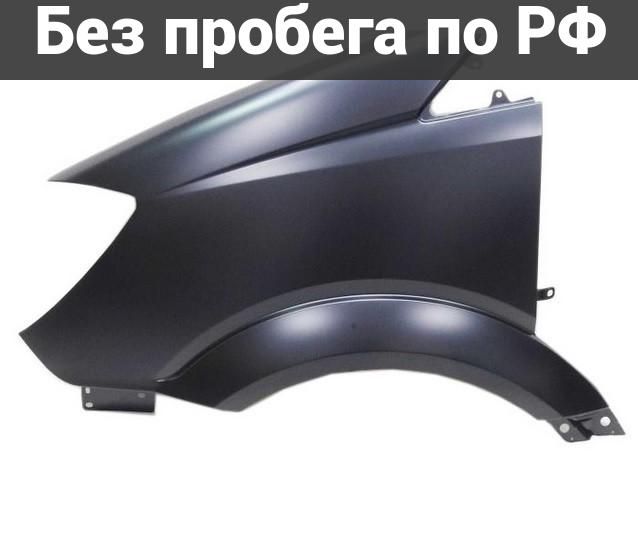Крыло переднее(под окрас) лев. дубль mercedes-benz sprinter w909