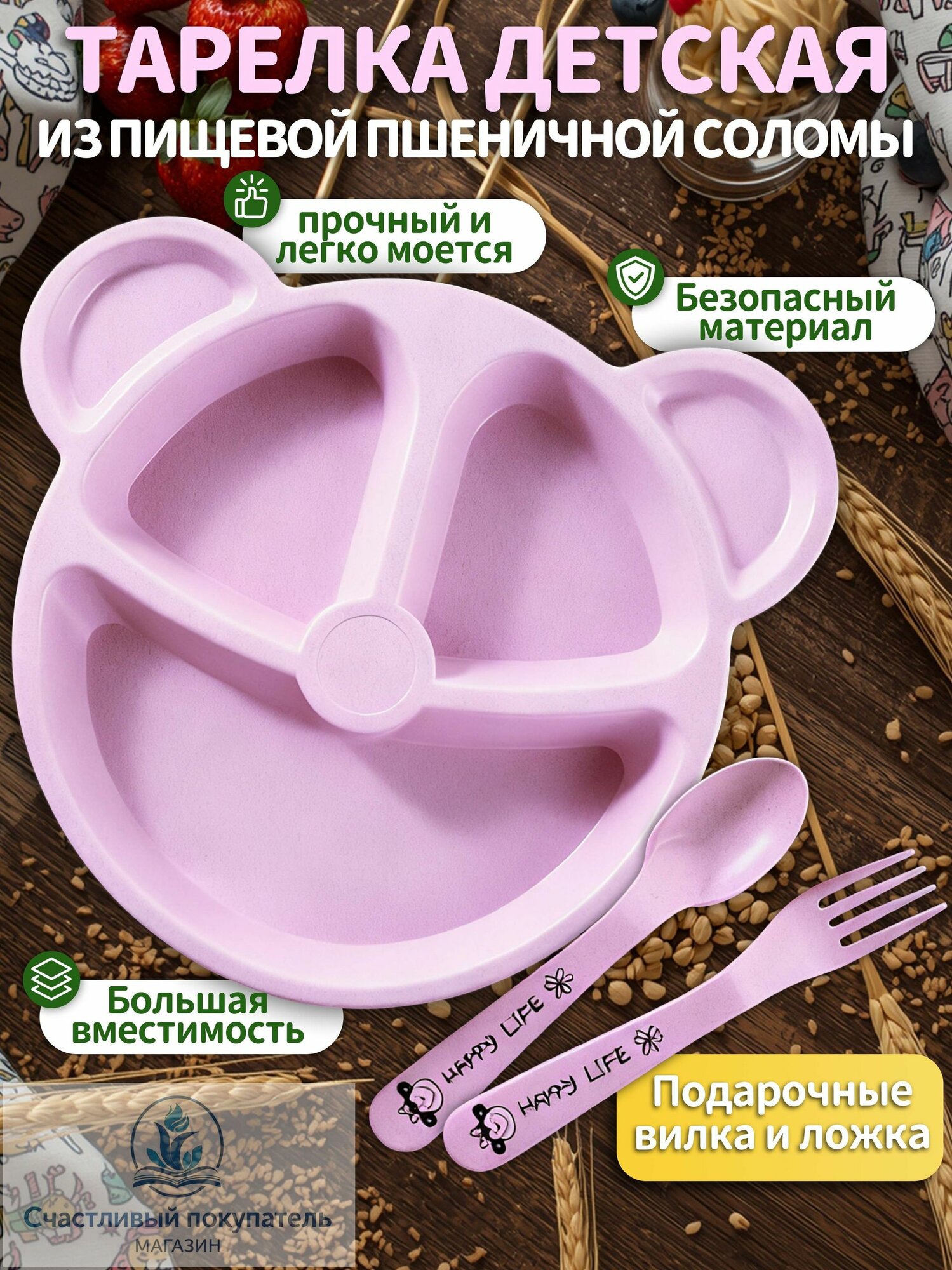 Посуда для кормления для малышей, тарелка для прикорма,3 шт, на основе пшеничной соломы, ложка и вилка в подарок, для малышей, розовый