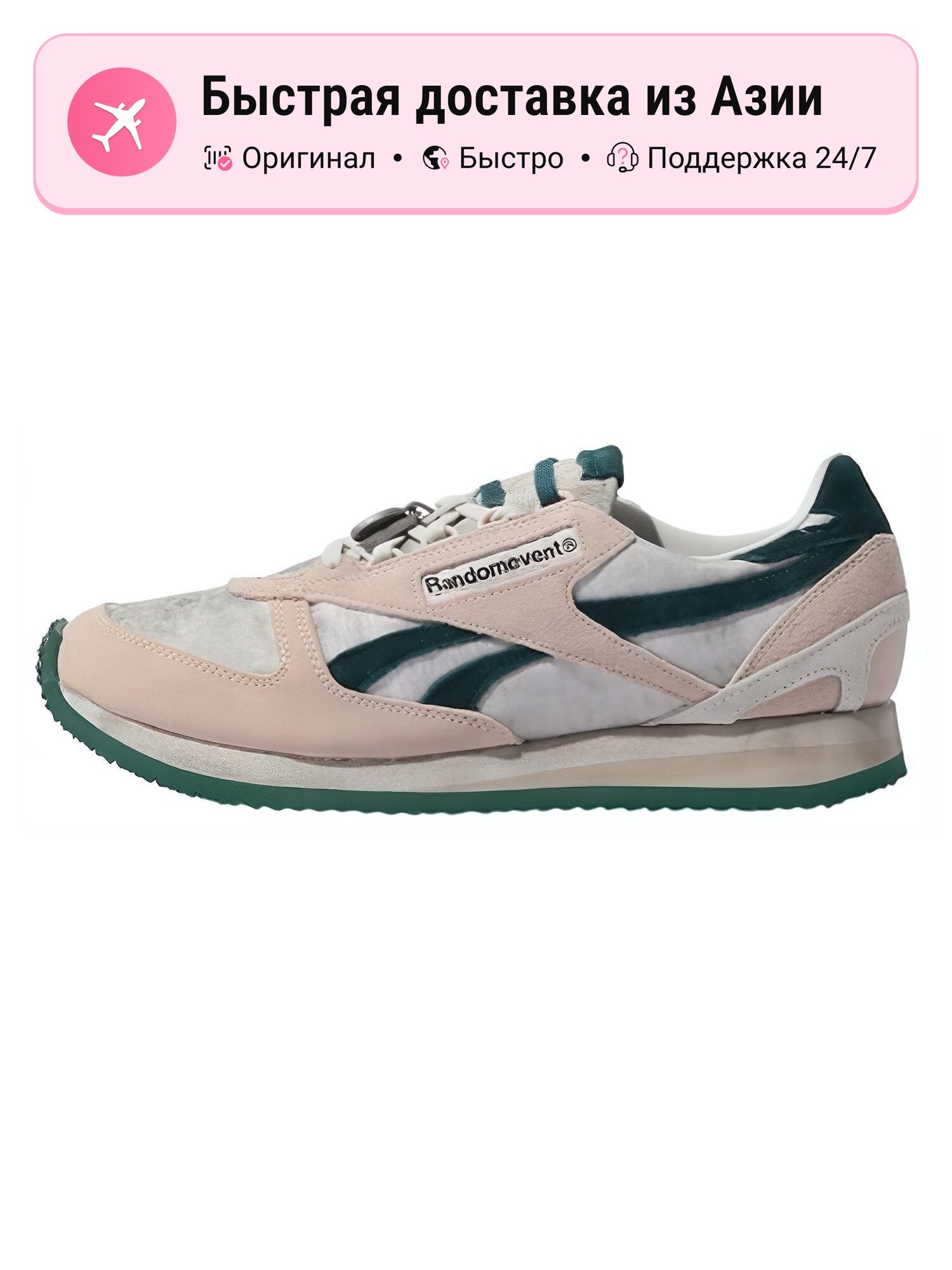 Кроссовки Reebok Classic Leather X Randomevent