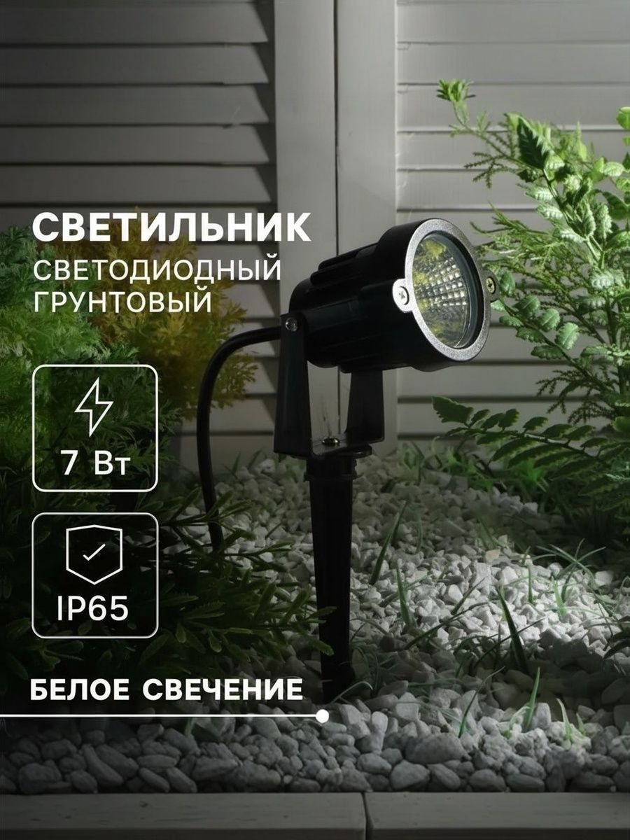 Светильник светодиодный грунтовый, 7 Вт, 630 лм, IP65, 4000К, 220 В, свечение нейтральное белое