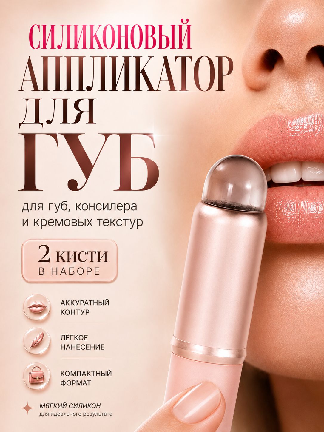 Кисть - аппликатор силиконовая бочонок 2шт, набор