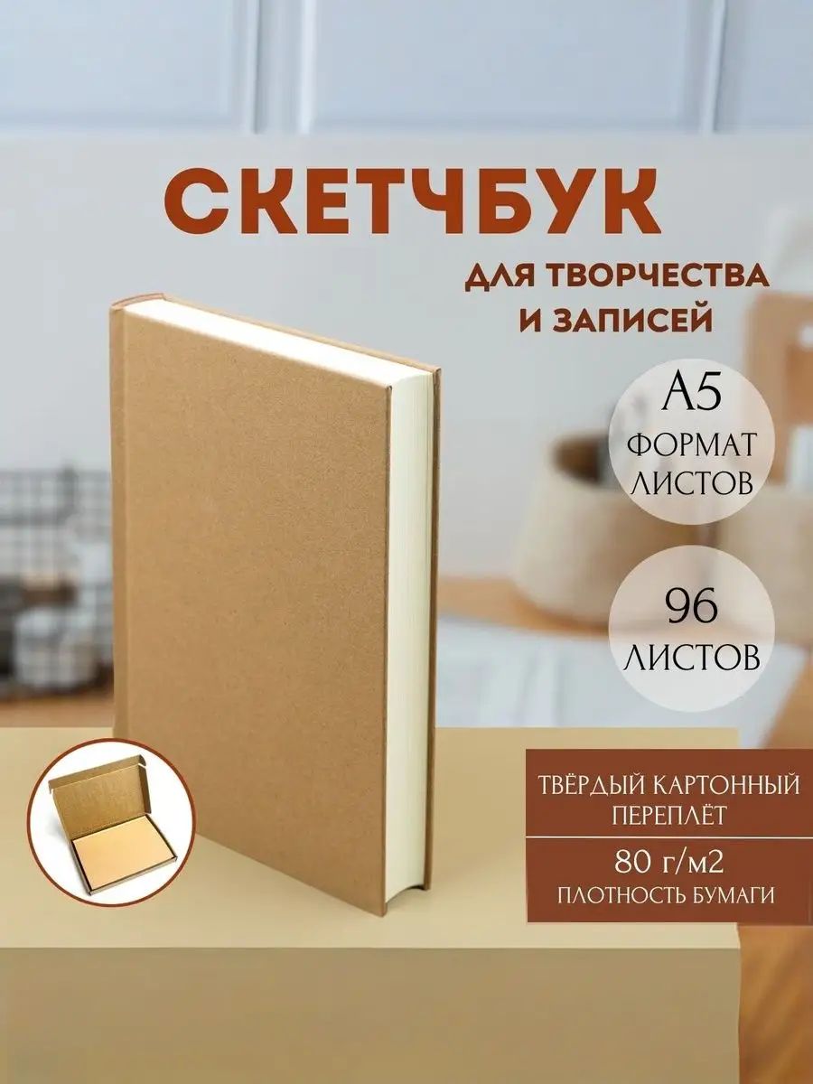Скетчбук A5, листов: 96