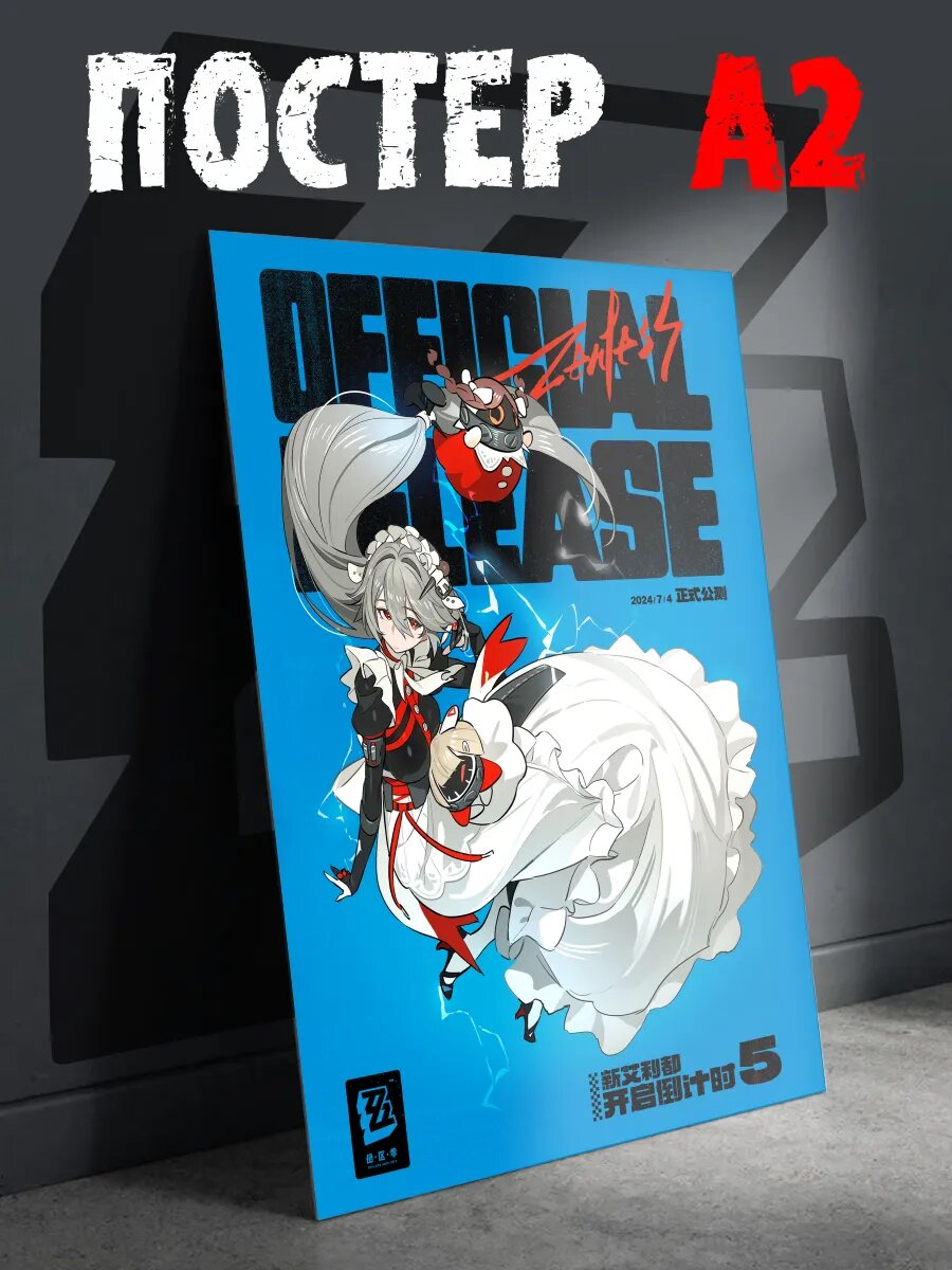 Постер на стену Zenless Zone Zero ZZZ Рина плакат А2