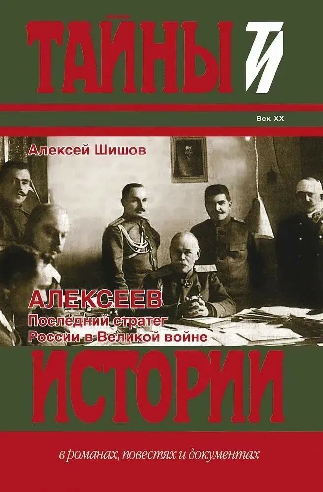 Последний стратег